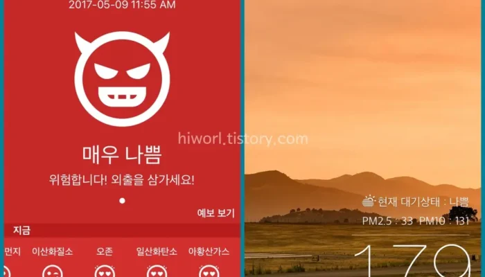 [리뷰] 미세미세 vs PM10 비교, 미세먼지 앱