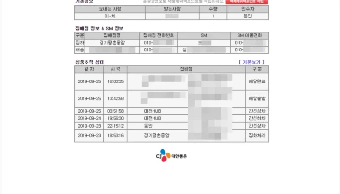 [팁] CJ대한통운 택배 상세 배송추적 하기