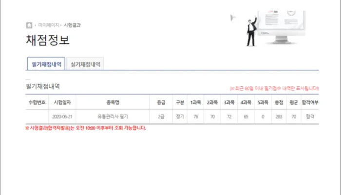 [자격증] 대한상공회의소 유통관리사 2급 합격 후기