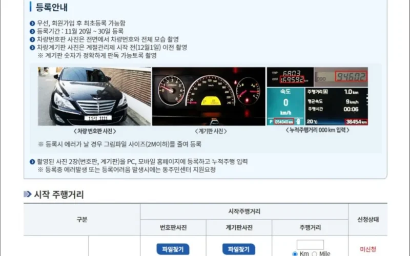 [팁] 서울시 승용차 마일리지 계절관리제 신청하기