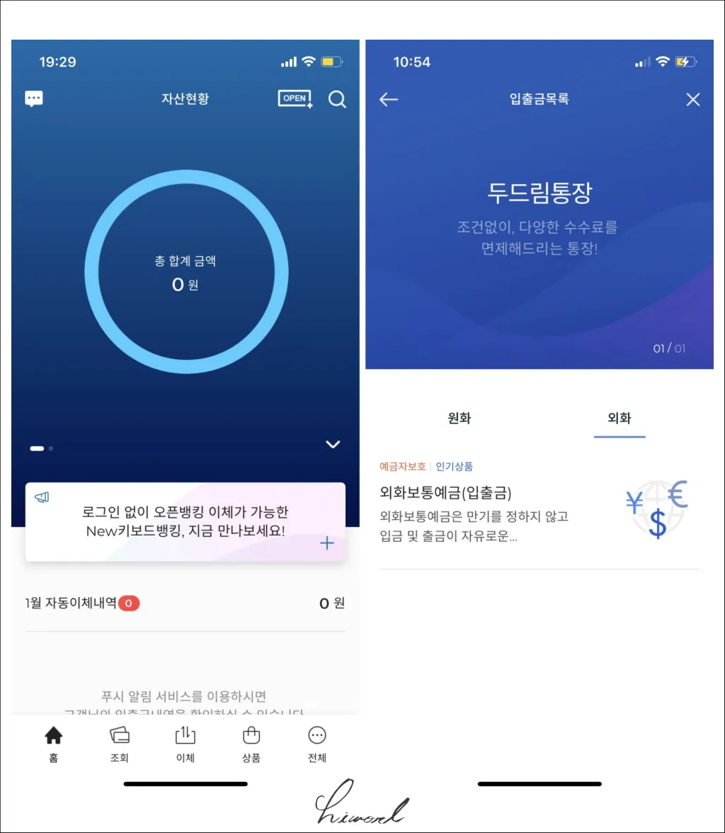 구글 애드센스 수수료 없는 SC제일은행 계좌 비대면 개설 사진.