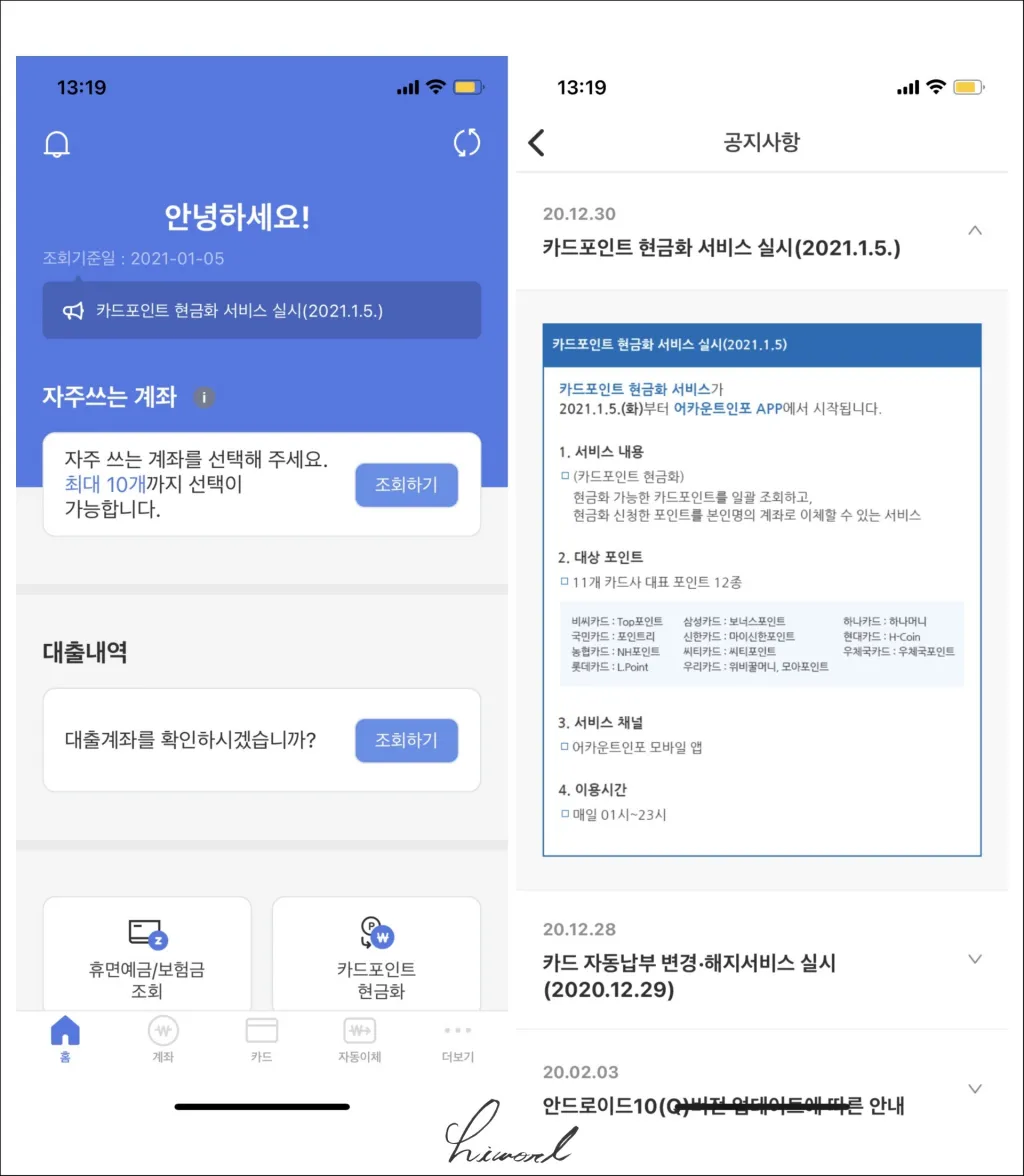 카드사 포인트 일괄 조회 현금 전환 사진.