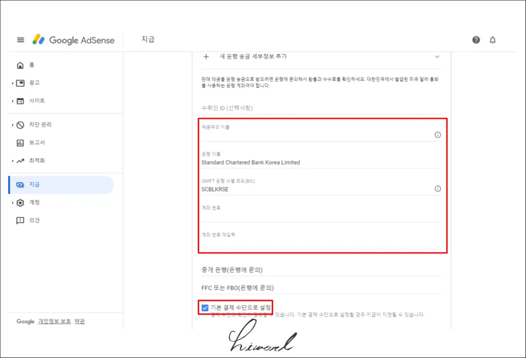 구글 애드센스 수익금 지급 방법 변경 사진.