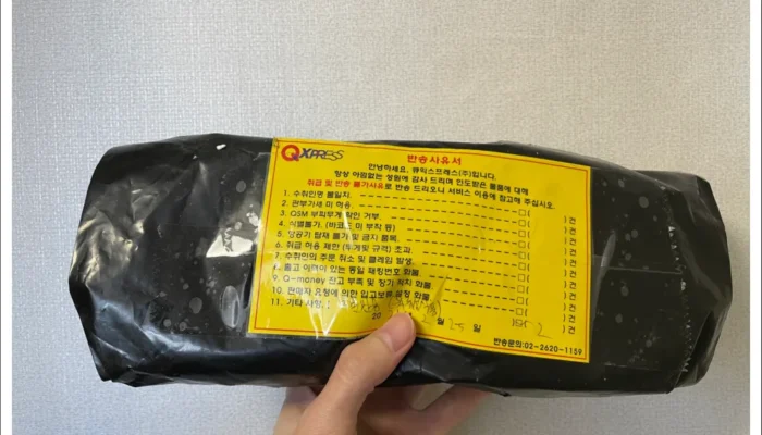 Qoo10 큐딜리버리 일본 국제택배 이용, 발송 불가 품목 반품 후기