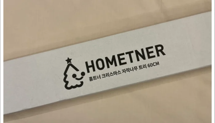 [리뷰] HOMETNER 홈트너 자작나무 LED 크리스마스 트리
