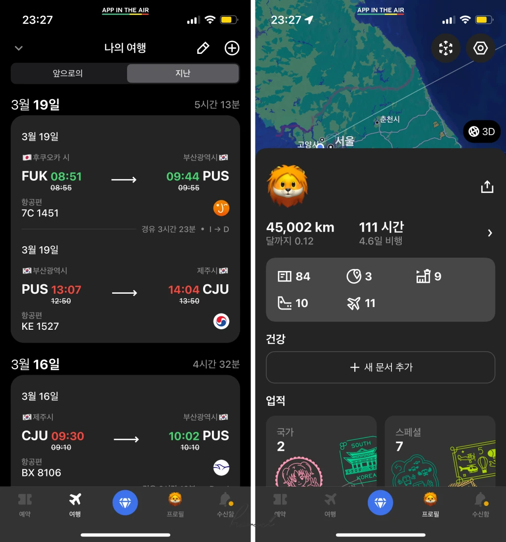 App in the Air 앱 인 디 에어 비행 기록 관리 앱 사진.
