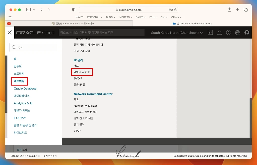 오라클 클라우드 고정 IP 발급 사진.