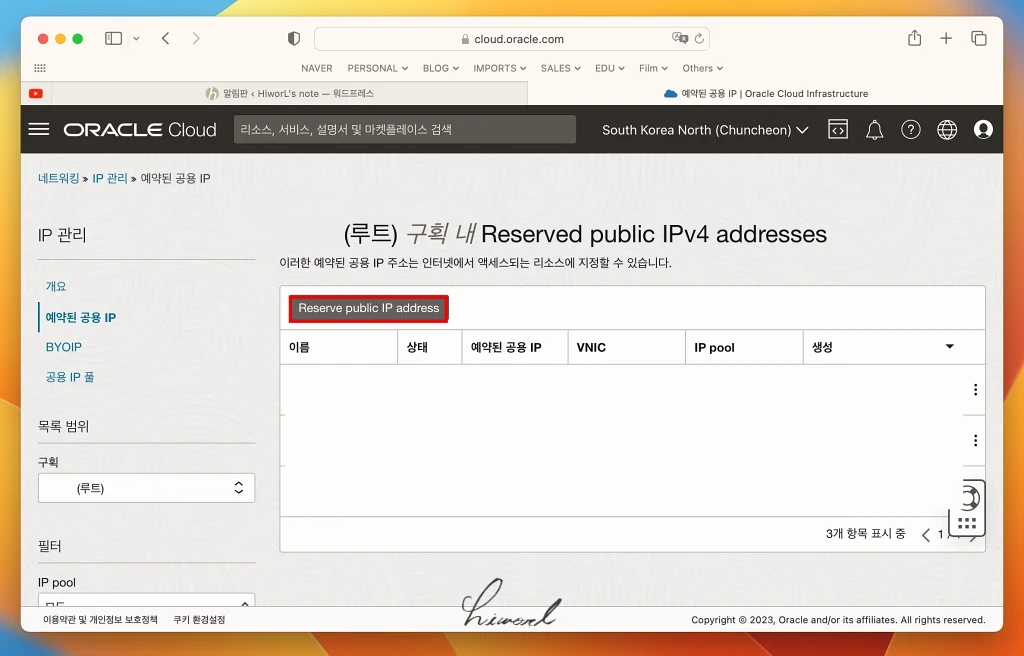 오라클 클라우드 고정 IP 발급 사진.
