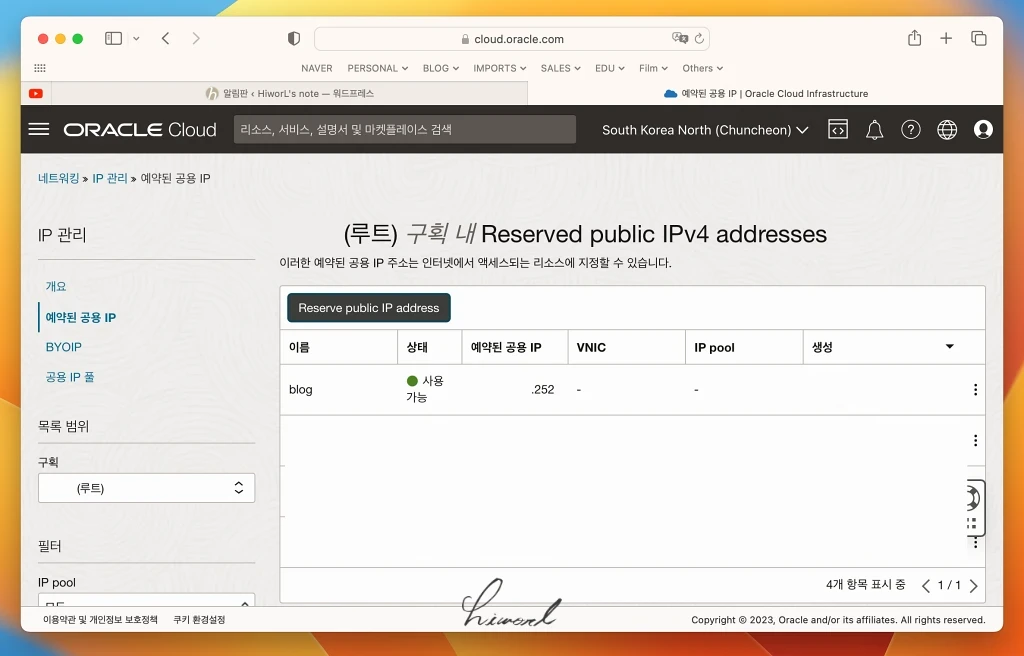 오라클 클라우드 고정 IP 발급 사진.
