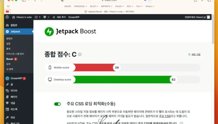 워드프레스 필수 무료 관리 플러그인 추천 / Jetpack 젯팩
