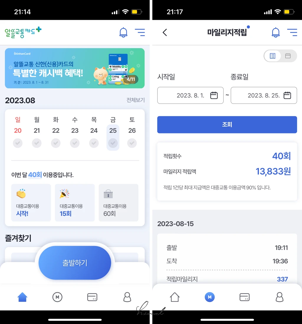 알뜰교통카드 신청 방법 사진.