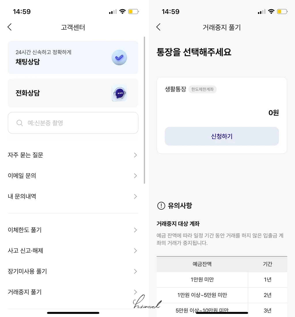 케이뱅크 거래중지 계좌 풀기 사진.