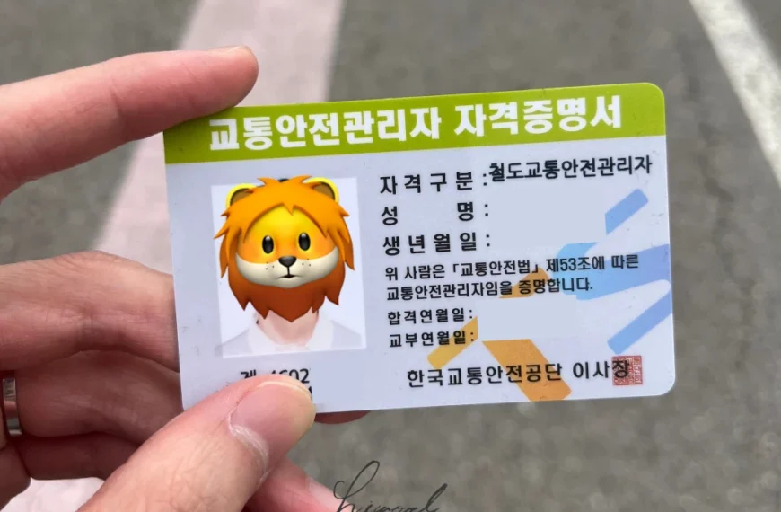 철도교통안전관리자 합격 사진.