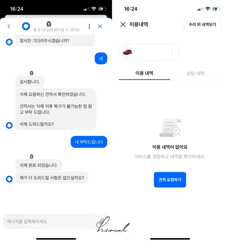 차량 견적 어플 카닥 견적서 삭제 사진.