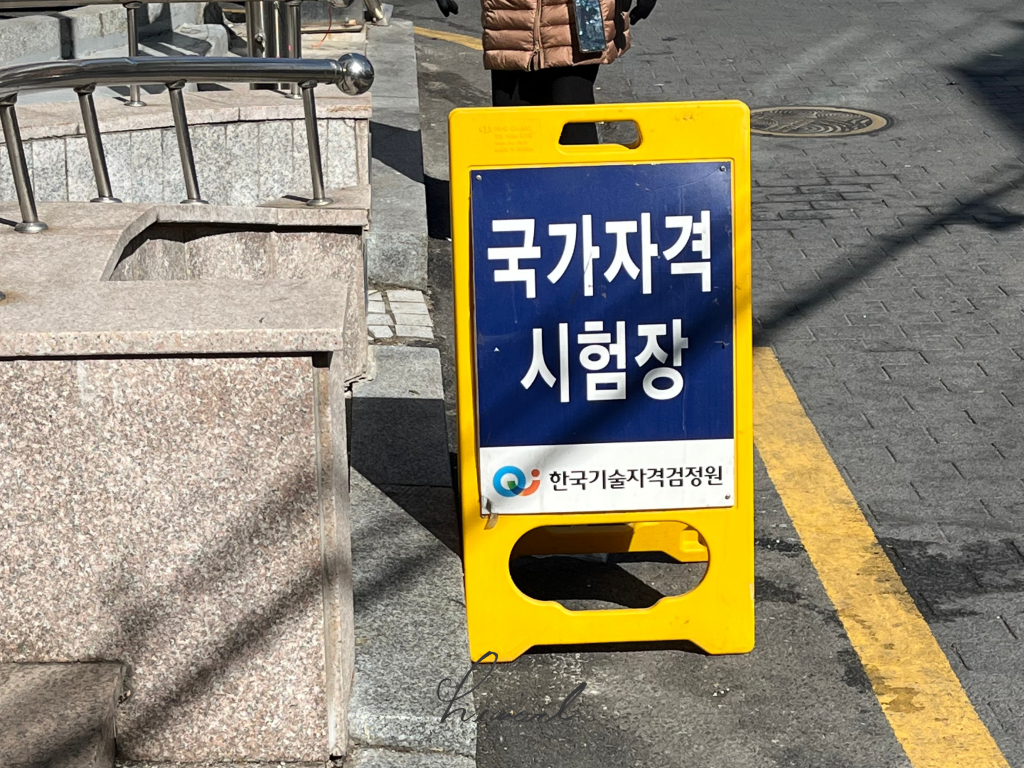 철도운송산업기사 필기 시험 합격 사진.