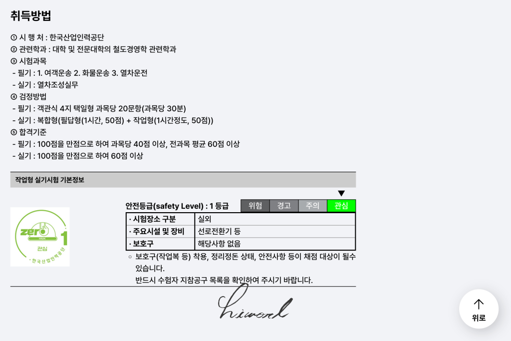 철도운송산업기사 접수 사진.