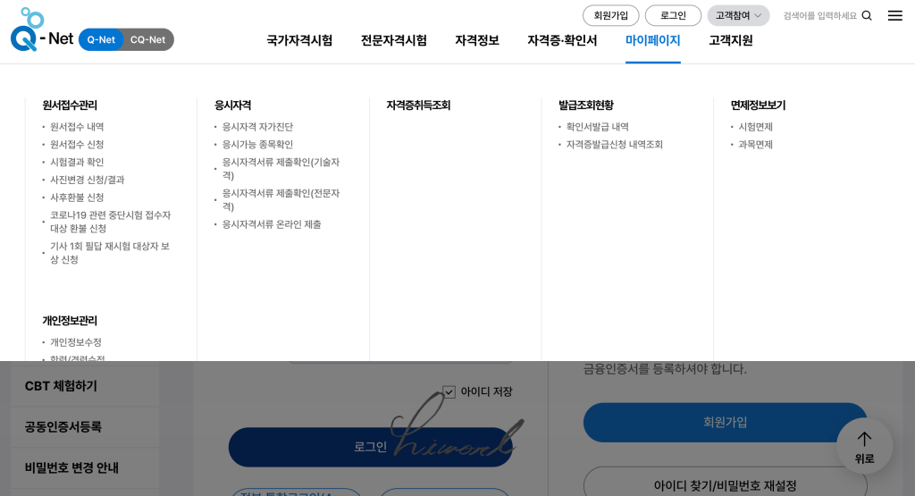 철도운송산업기사 접수 사진.