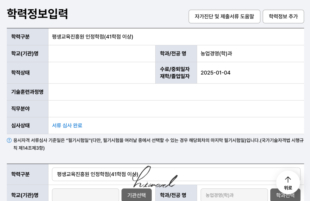 철도운송산업기사 접수 사진.