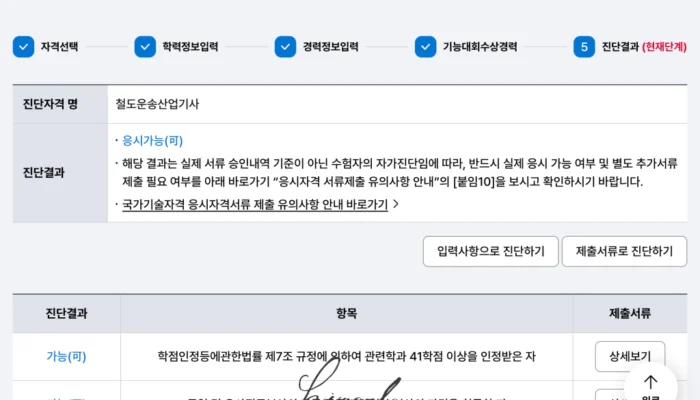 철도운송산업기사 독학으로 자격요건 갖추기, 팁 / 운산기, 학은제
