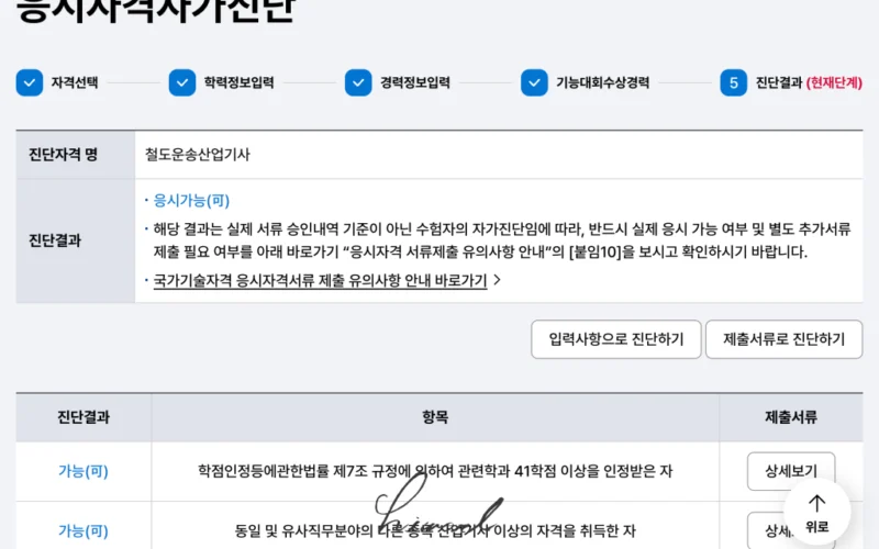 철도운송산업기사 독학으로 자격요건 갖추기, 팁 / 운산기, 학은제
