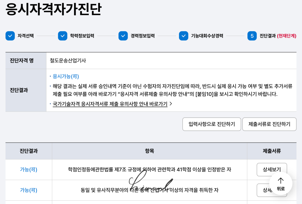 철도운송산업기사 접수 사진.