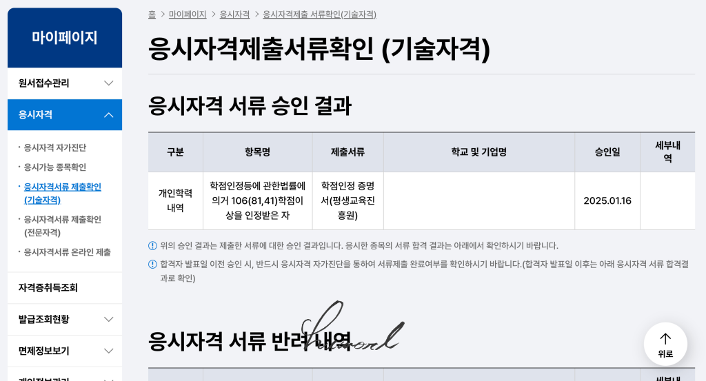 철도운송산업기사 접수 사진.