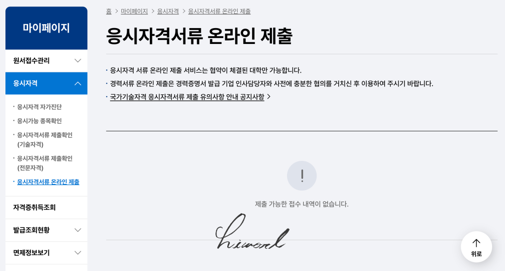 철도운송산업기사 접수 사진.